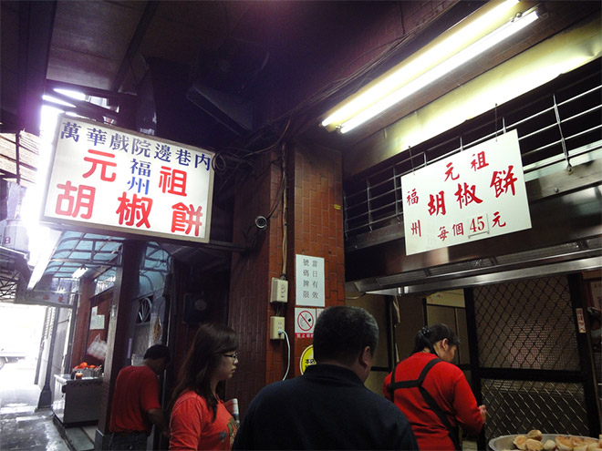 福州元祖胡椒餅03