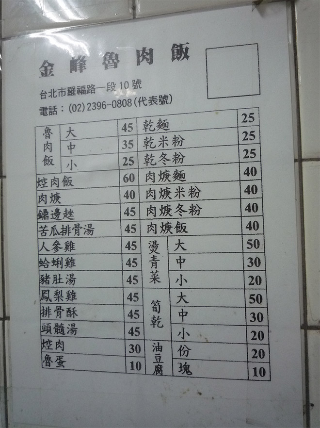 金峰魯肉飯06